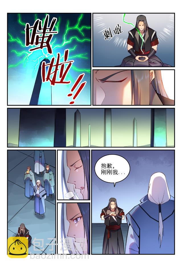 百鍊成神 - 第753話 委重投艱 - 3