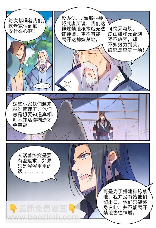 百鍊成神 - 第753話 委重投艱 - 2