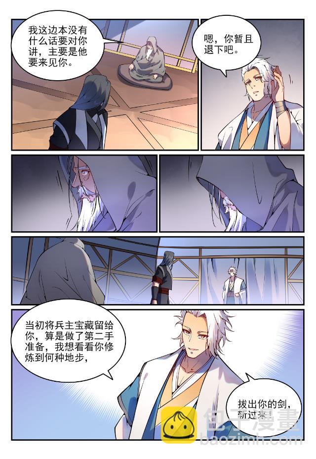百鍊成神 - 第753話 委重投艱 - 4
