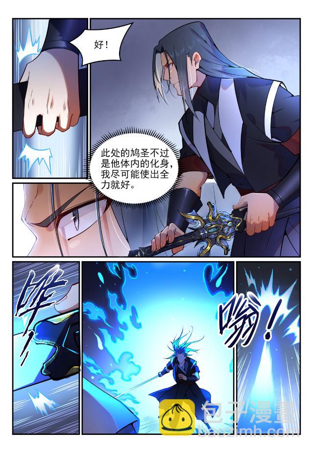 百鍊成神 - 第753話 委重投艱 - 1