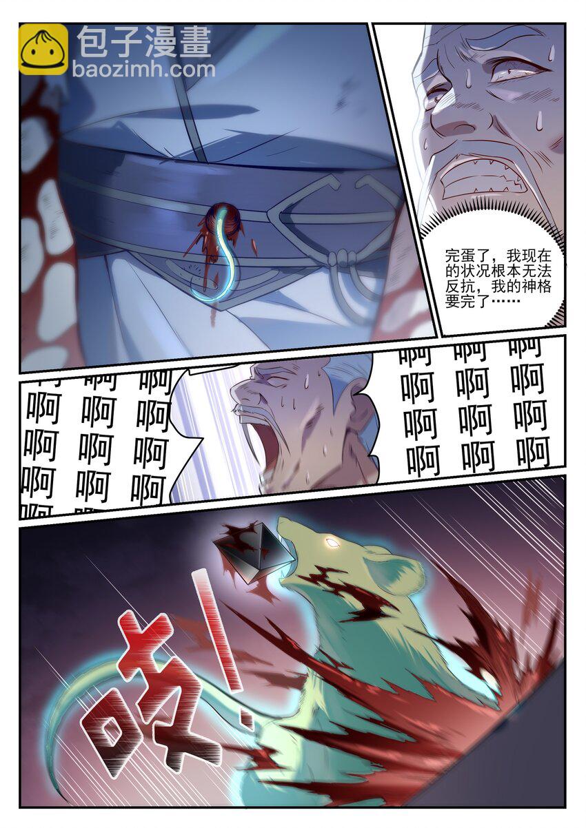 百鍊成神 - 第840話 攝魂取憶 - 2