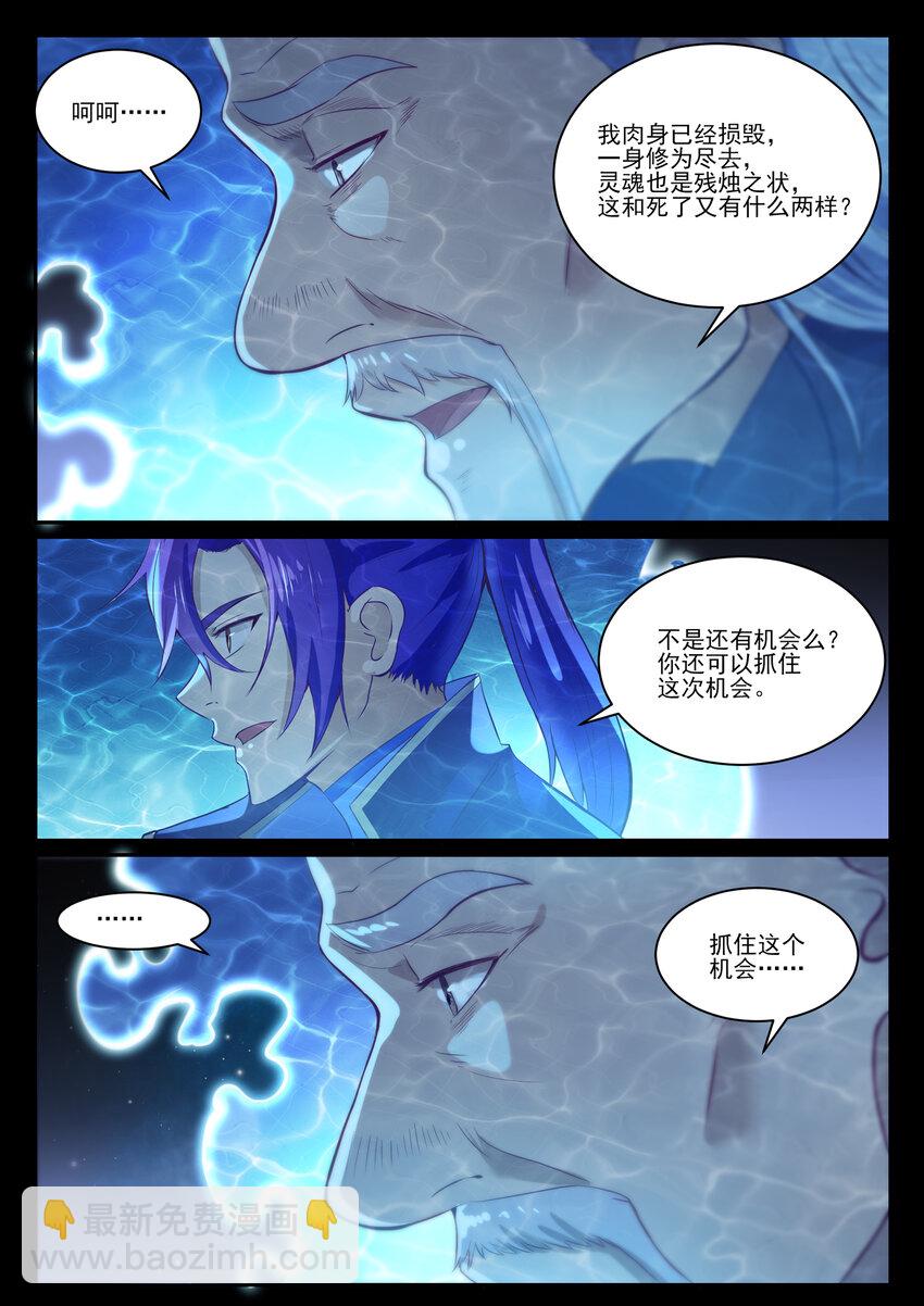 百鍊成神 - 第841話 奪舍之爭 - 3