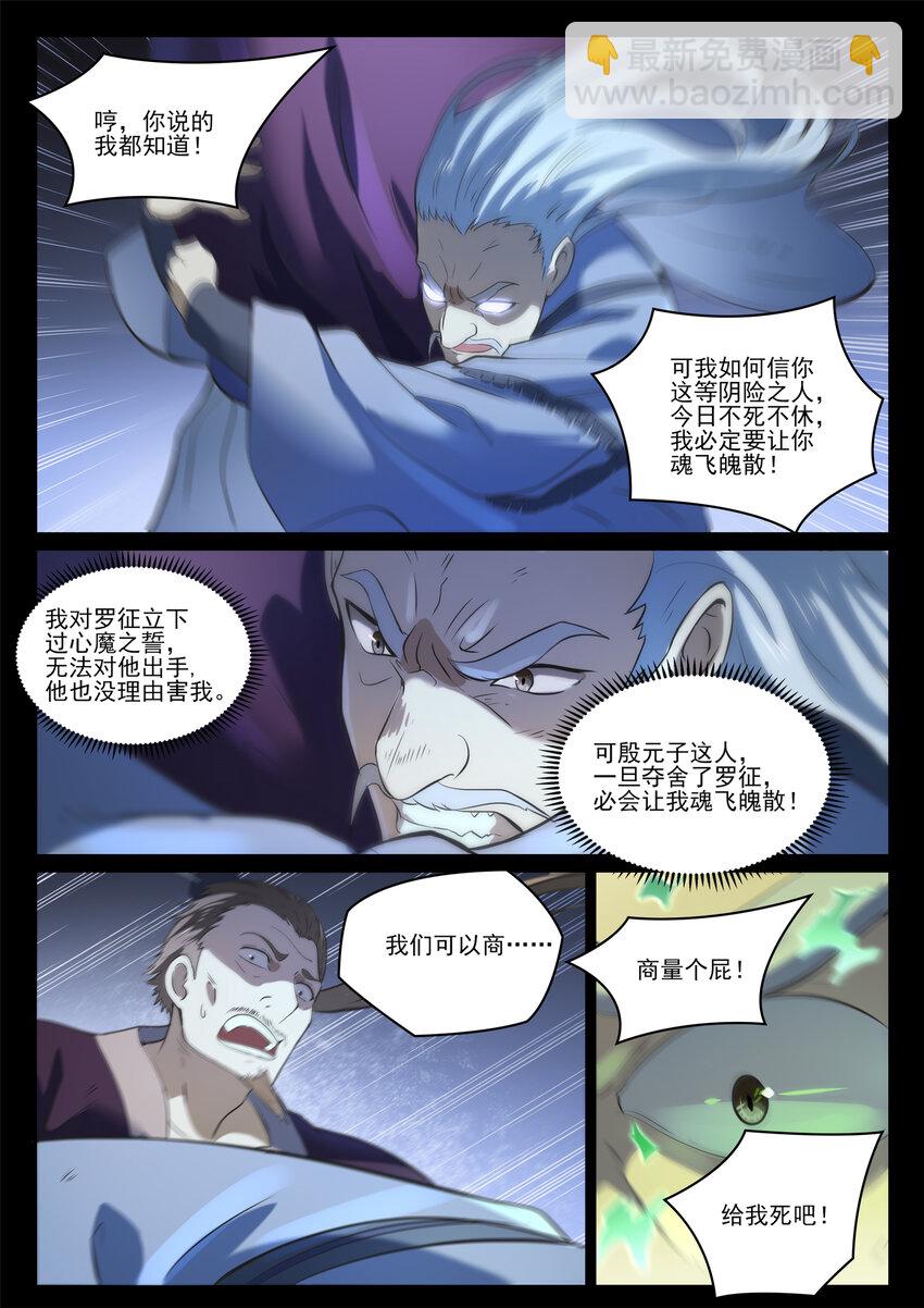 百鍊成神 - 第841話 奪舍之爭 - 3