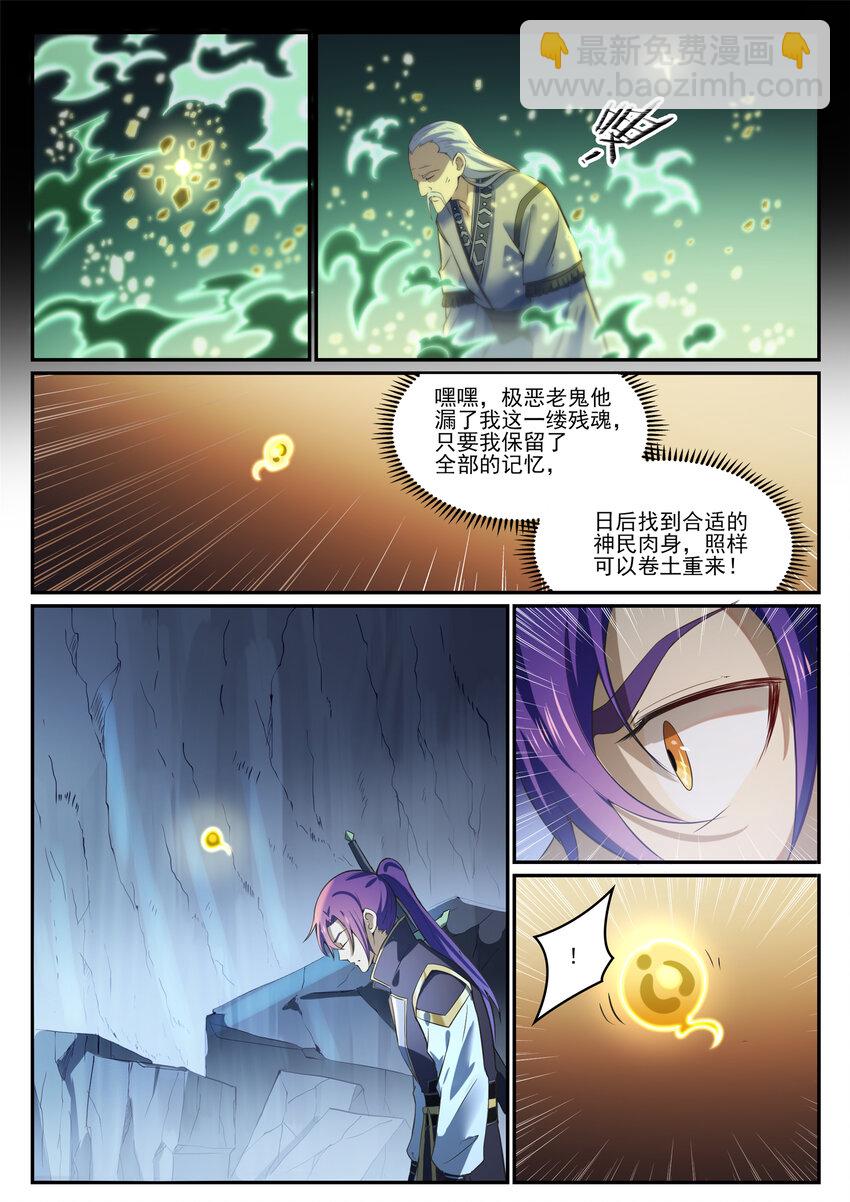 百鍊成神 - 第841話 奪舍之爭 - 4