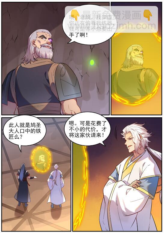 百鍊成神 - 第754話 特立獨行 - 2