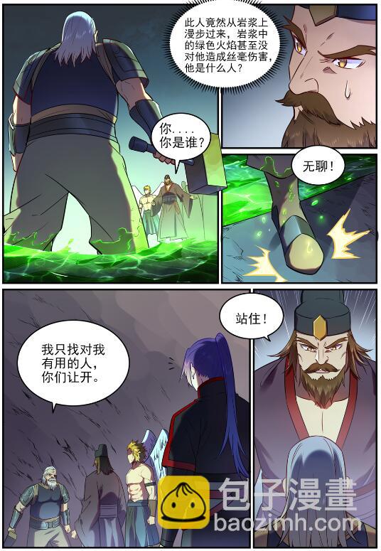 百鍊成神 - 第754話 特立獨行 - 1