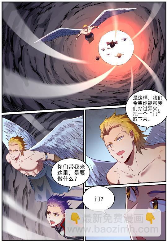 百鍊成神 - 第754話 特立獨行 - 2