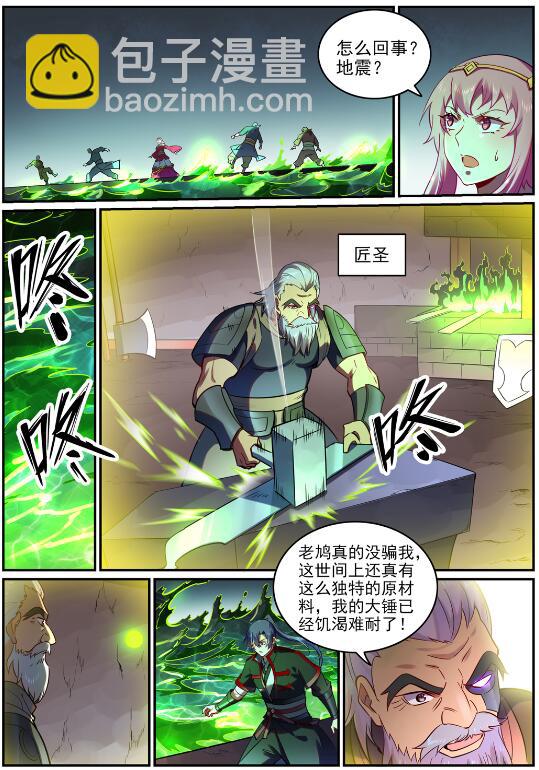 百鍊成神 - 第754話 特立獨行 - 1