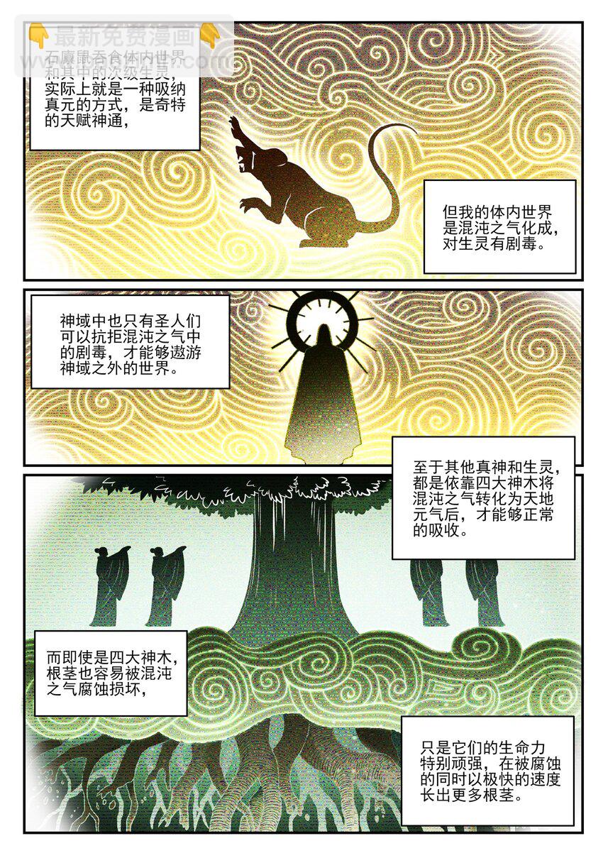 百鍊成神 - 第842話 天翻地覆 - 2