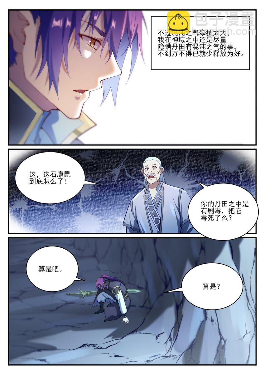 百鍊成神 - 第842話 天翻地覆 - 3