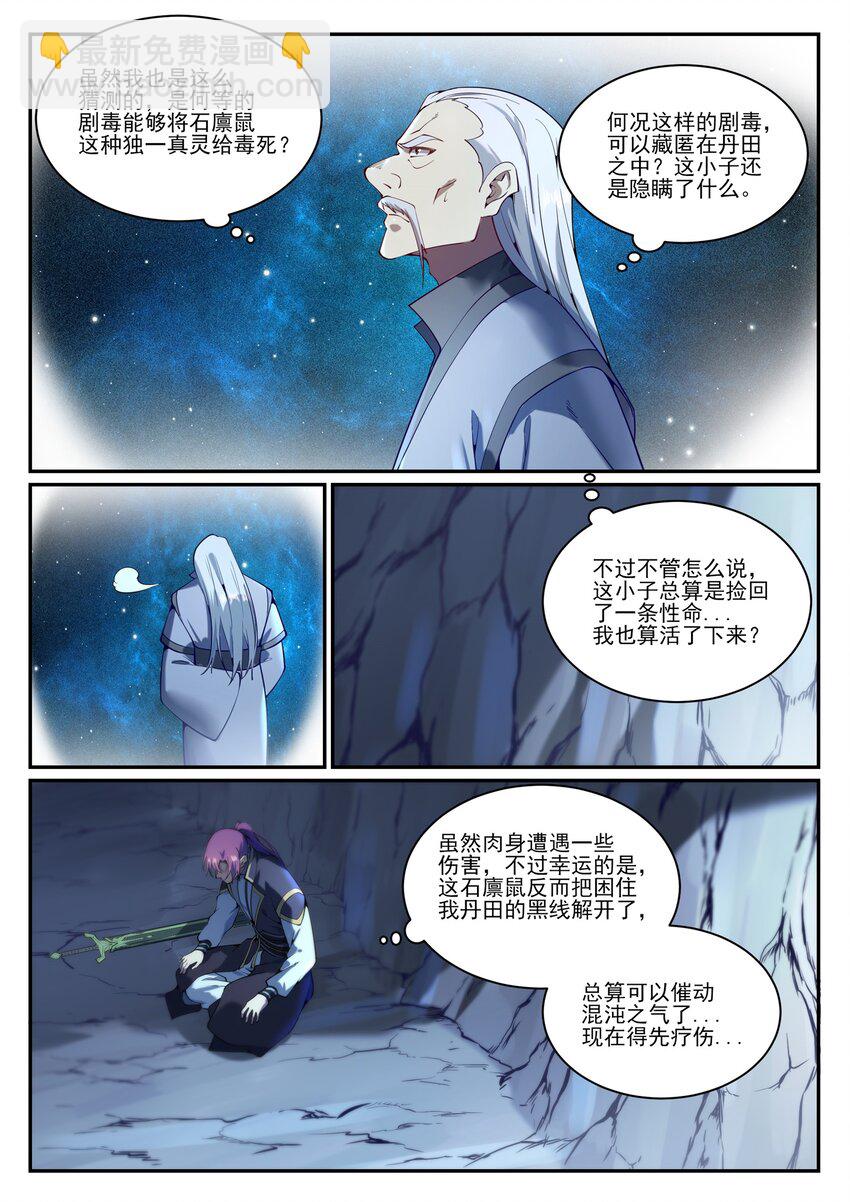 百鍊成神 - 第842話 天翻地覆 - 4