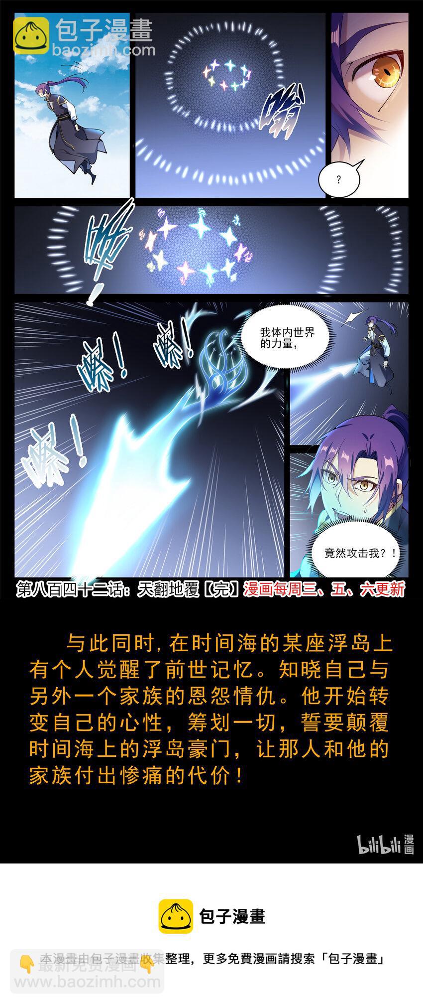 百鍊成神 - 第842話 天翻地覆 - 4