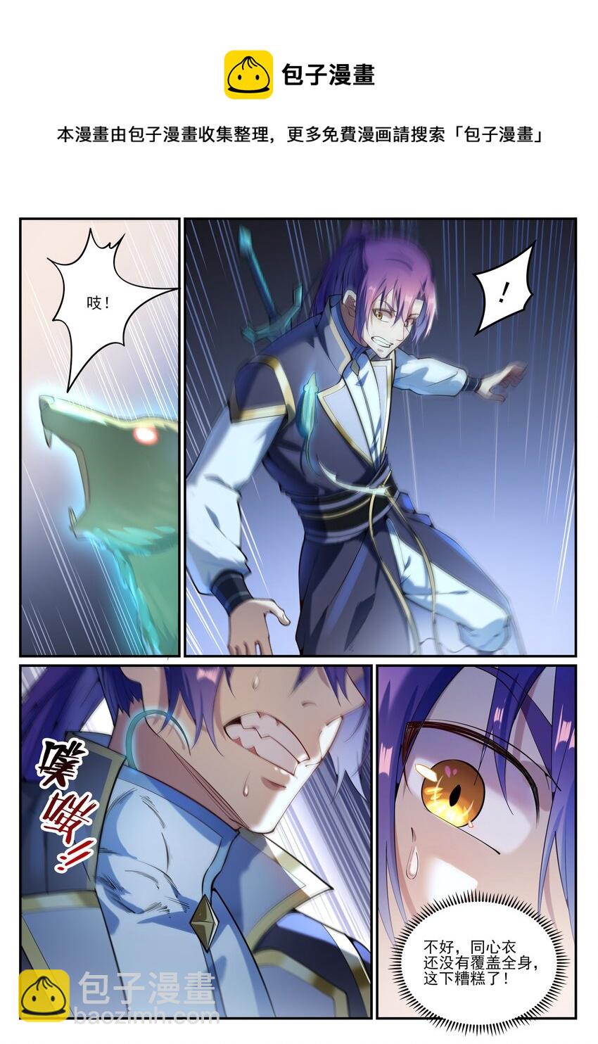 百鍊成神 - 第842話 天翻地覆 - 4