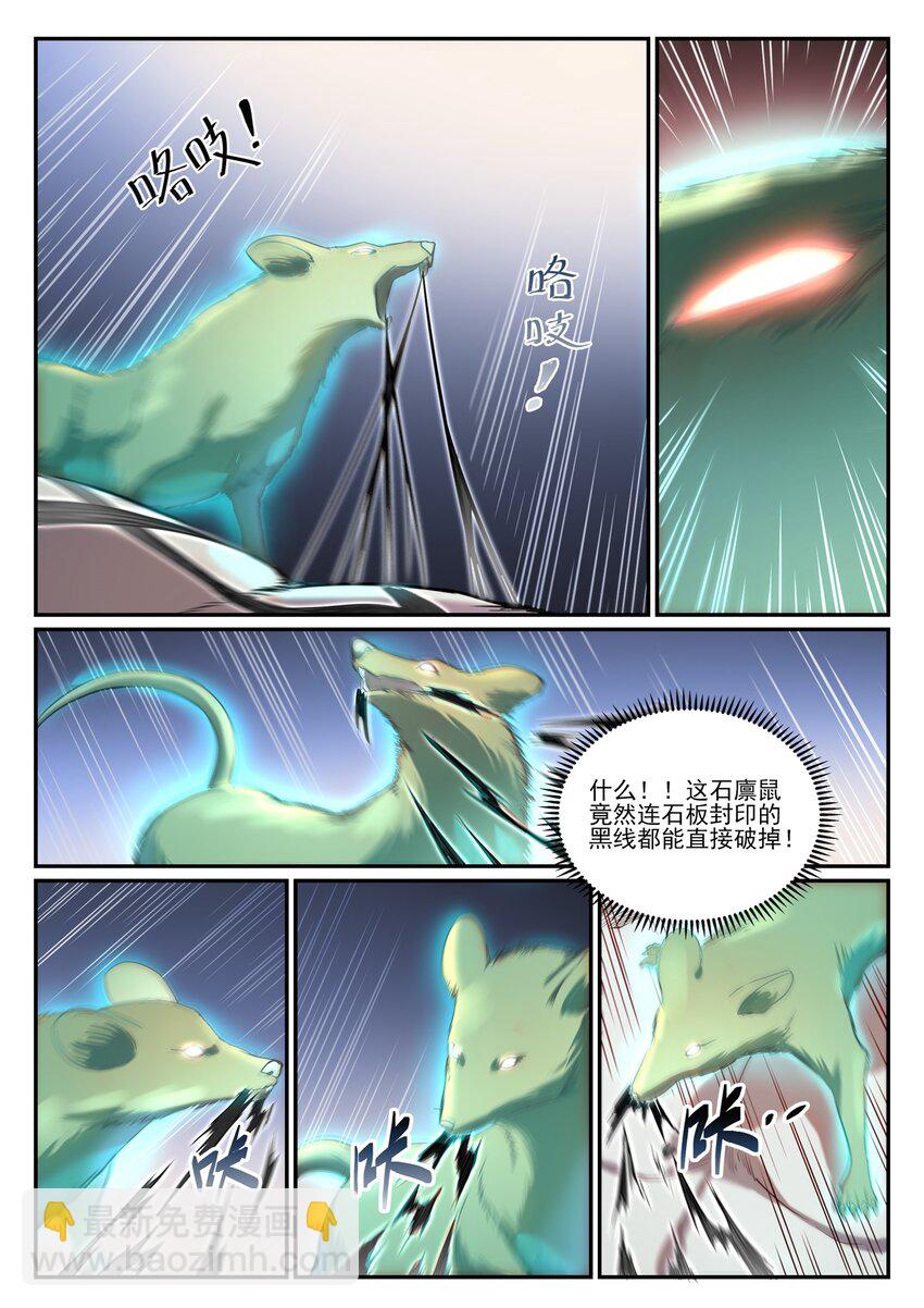 百鍊成神 - 第842話 天翻地覆 - 2