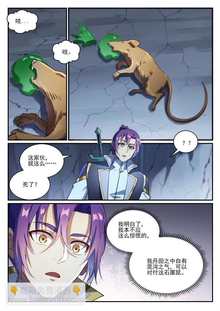 百鍊成神 - 第842話 天翻地覆 - 1
