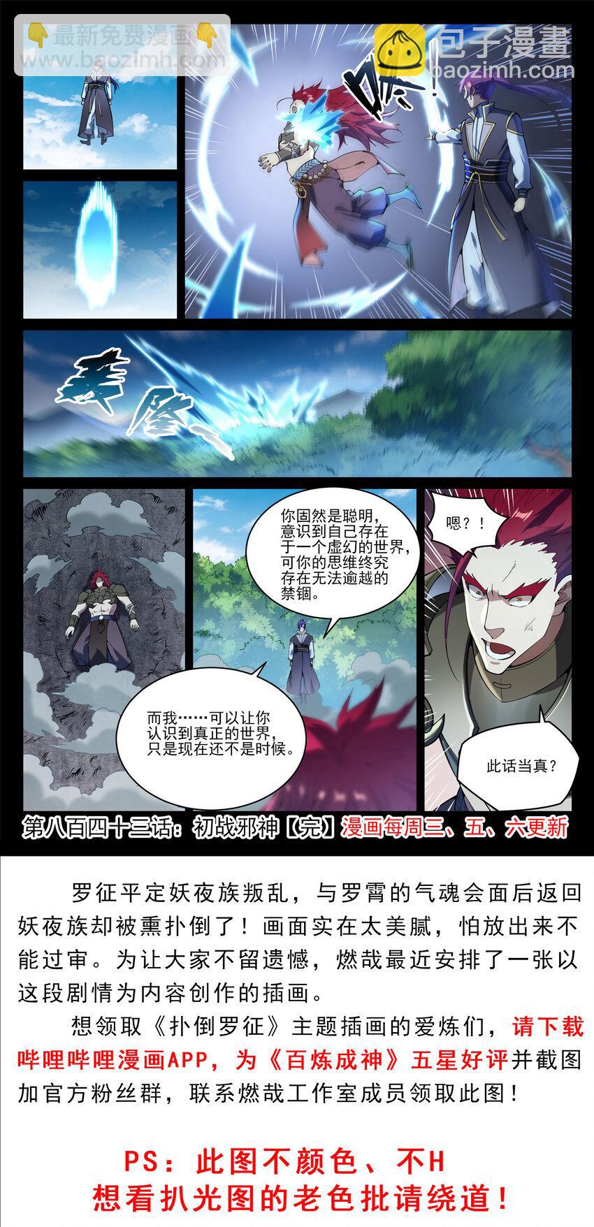 百鍊成神 - 第843話 初戰邪神 - 4