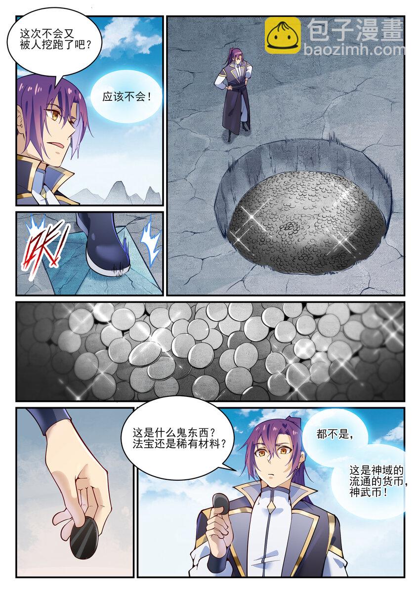 百鍊成神 - 第844話 除患寧亂 - 4