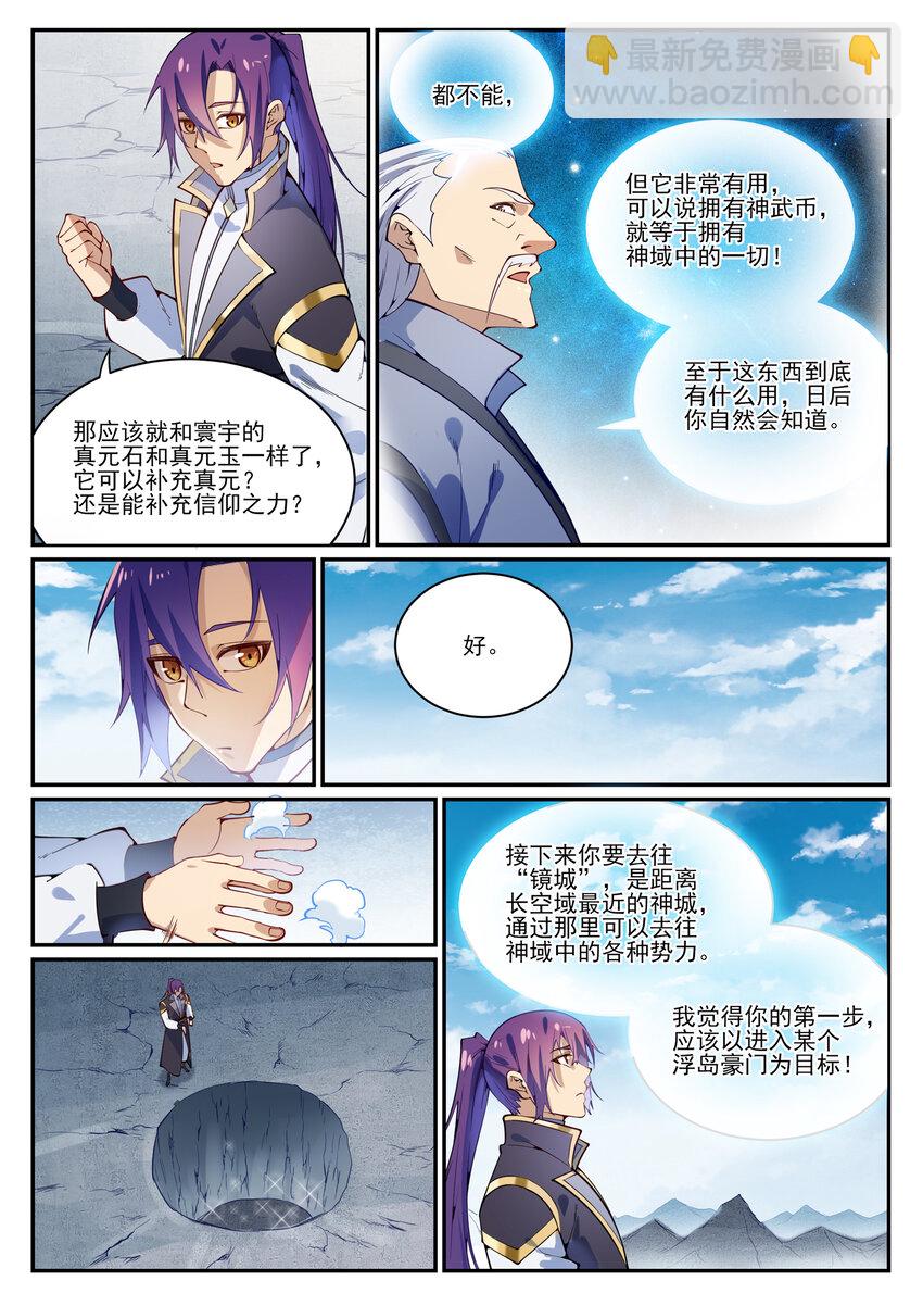 百鍊成神 - 第844話 除患寧亂 - 1