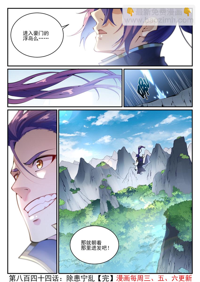 百鍊成神 - 第844話 除患寧亂 - 4