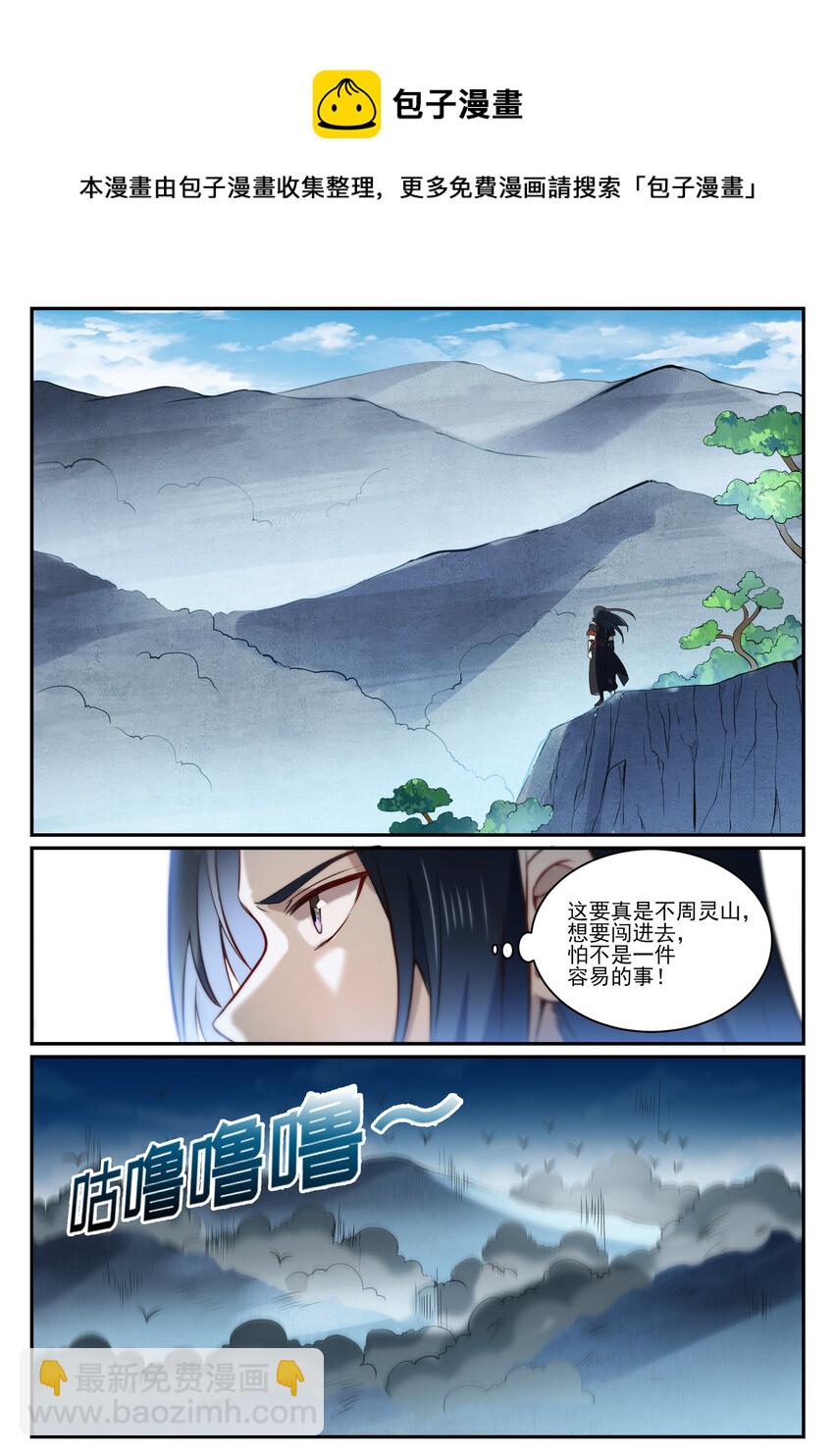 百鍊成神 - 第845話 初入神域 - 1