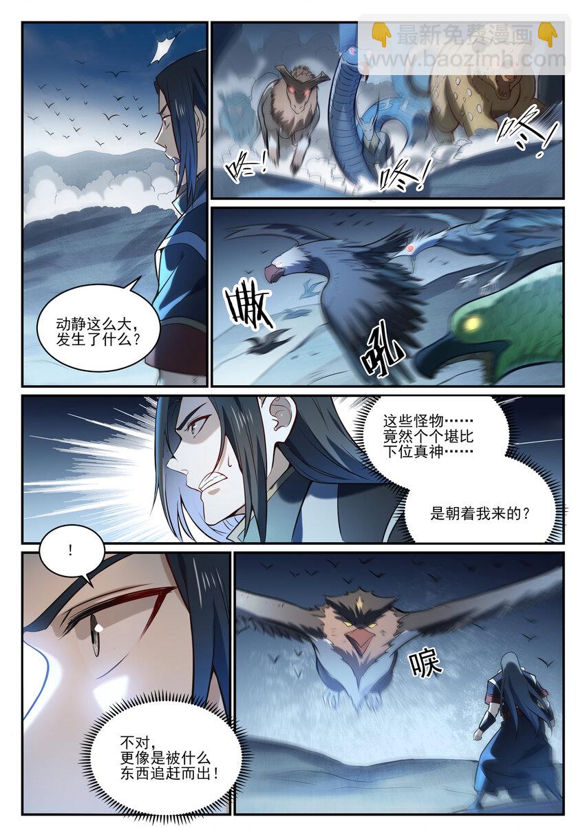 百鍊成神 - 第845話 初入神域 - 2