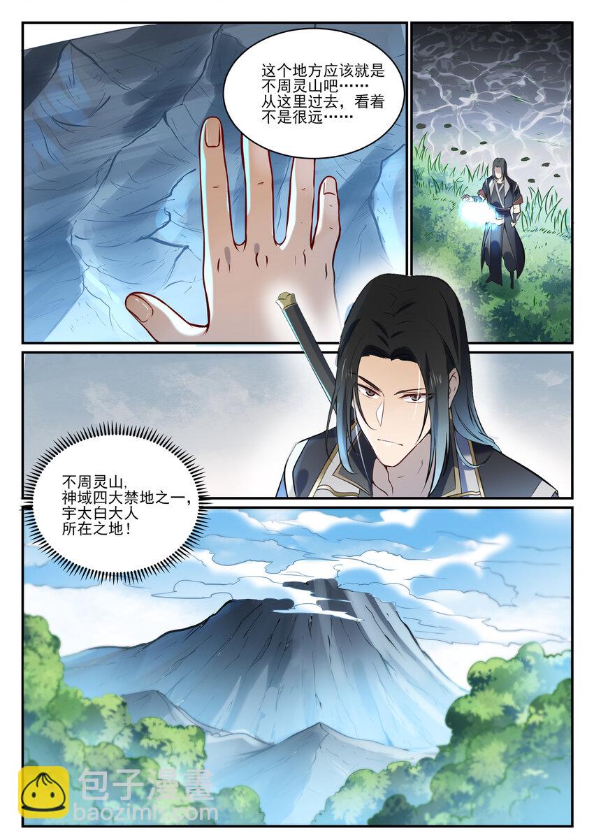 百鍊成神 - 第845話 初入神域 - 1