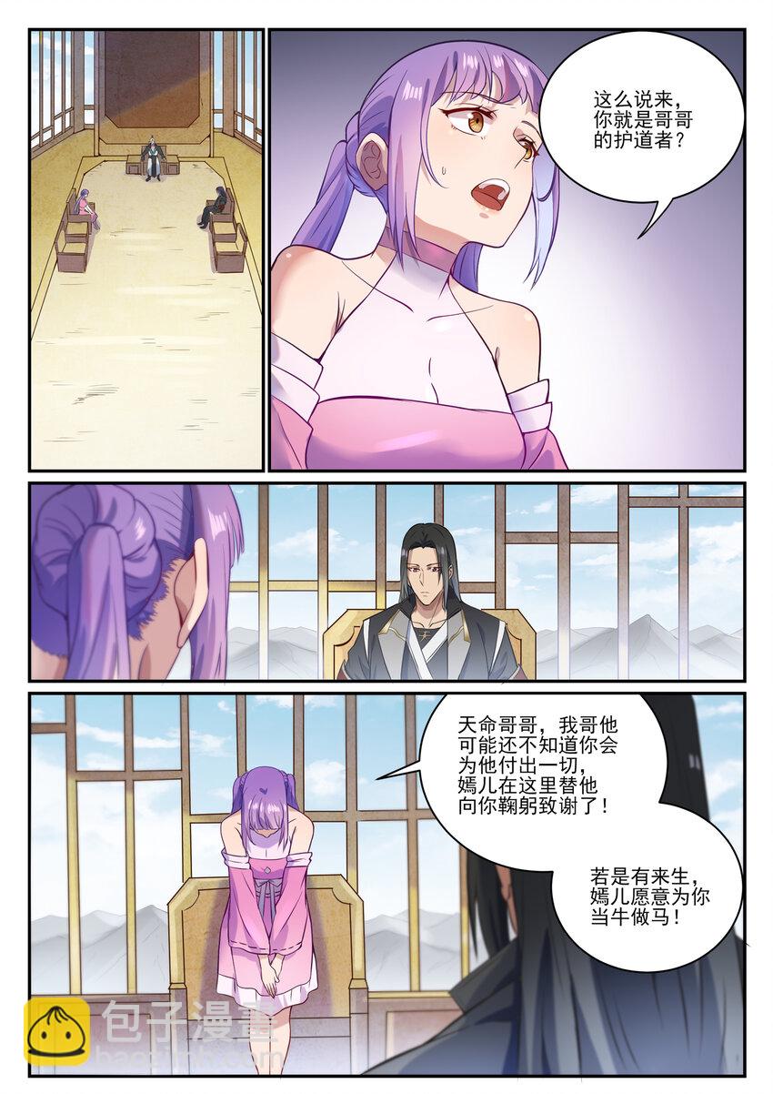 百鍊成神 - 第846話 行動計劃 - 4