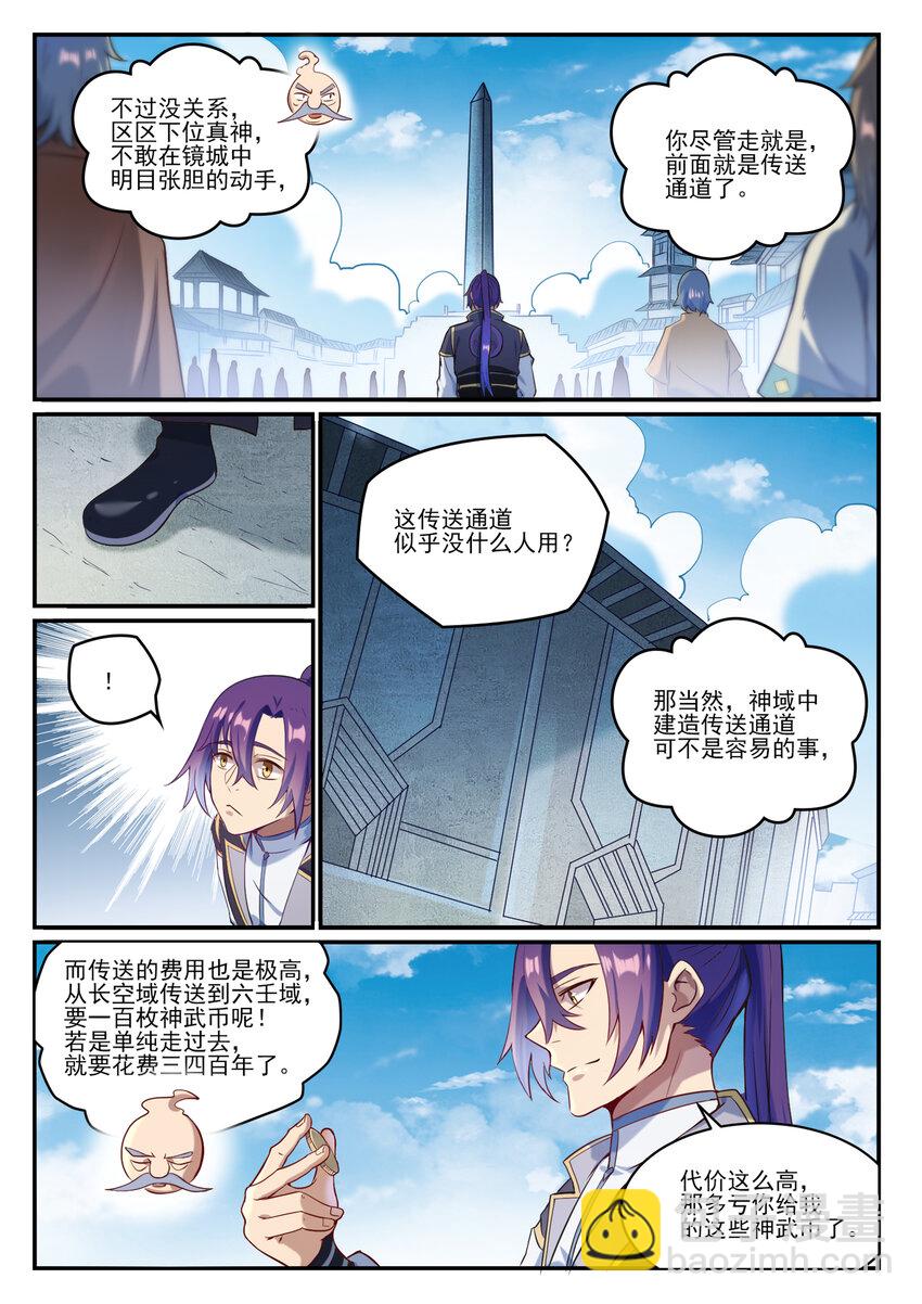 百鍊成神 - 第847話 鏡城風波 - 4