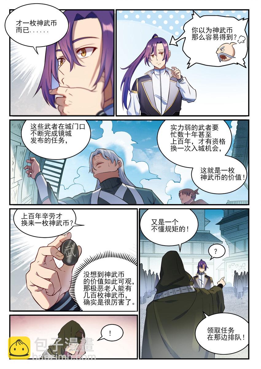 百鍊成神 - 第847話 鏡城風波 - 3