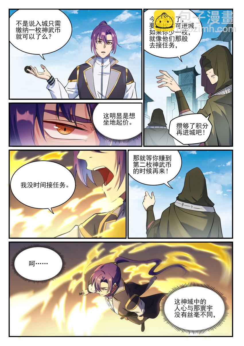 百鍊成神 - 第847話 鏡城風波 - 1