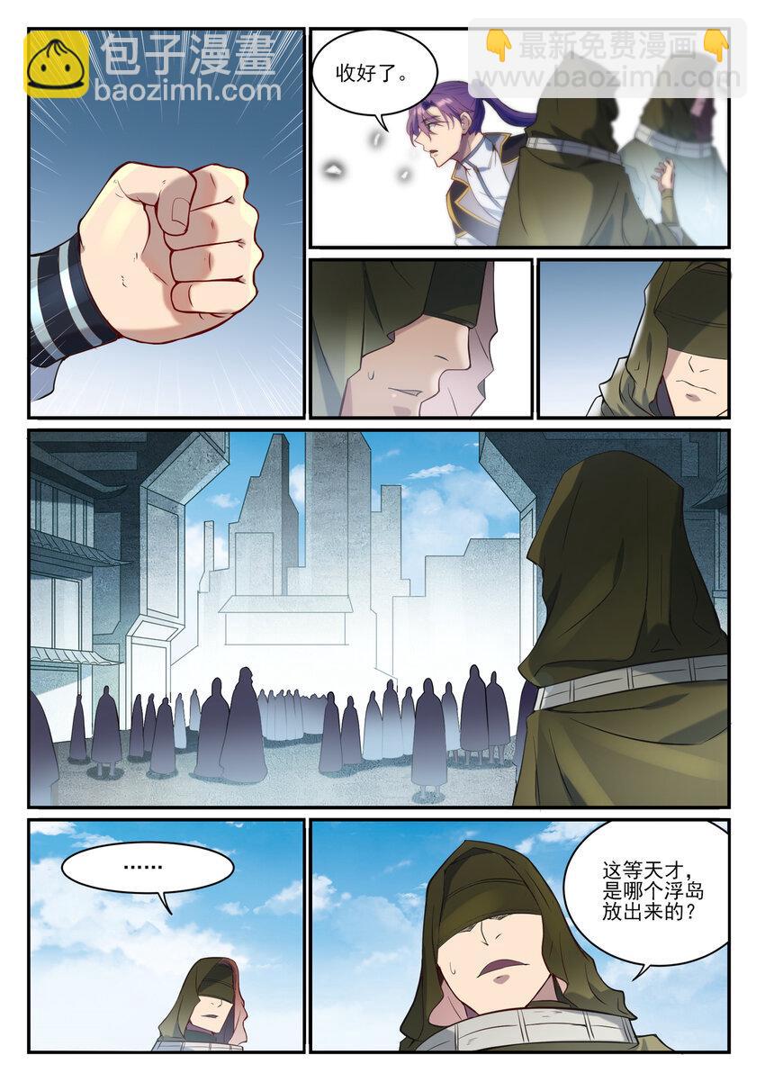 百鍊成神 - 第847話 鏡城風波 - 4