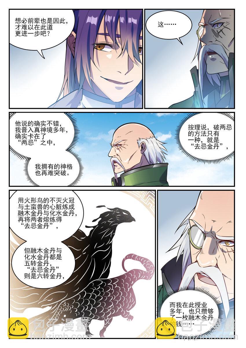 百鍊成神 - 第848話 含天府論道 - 4