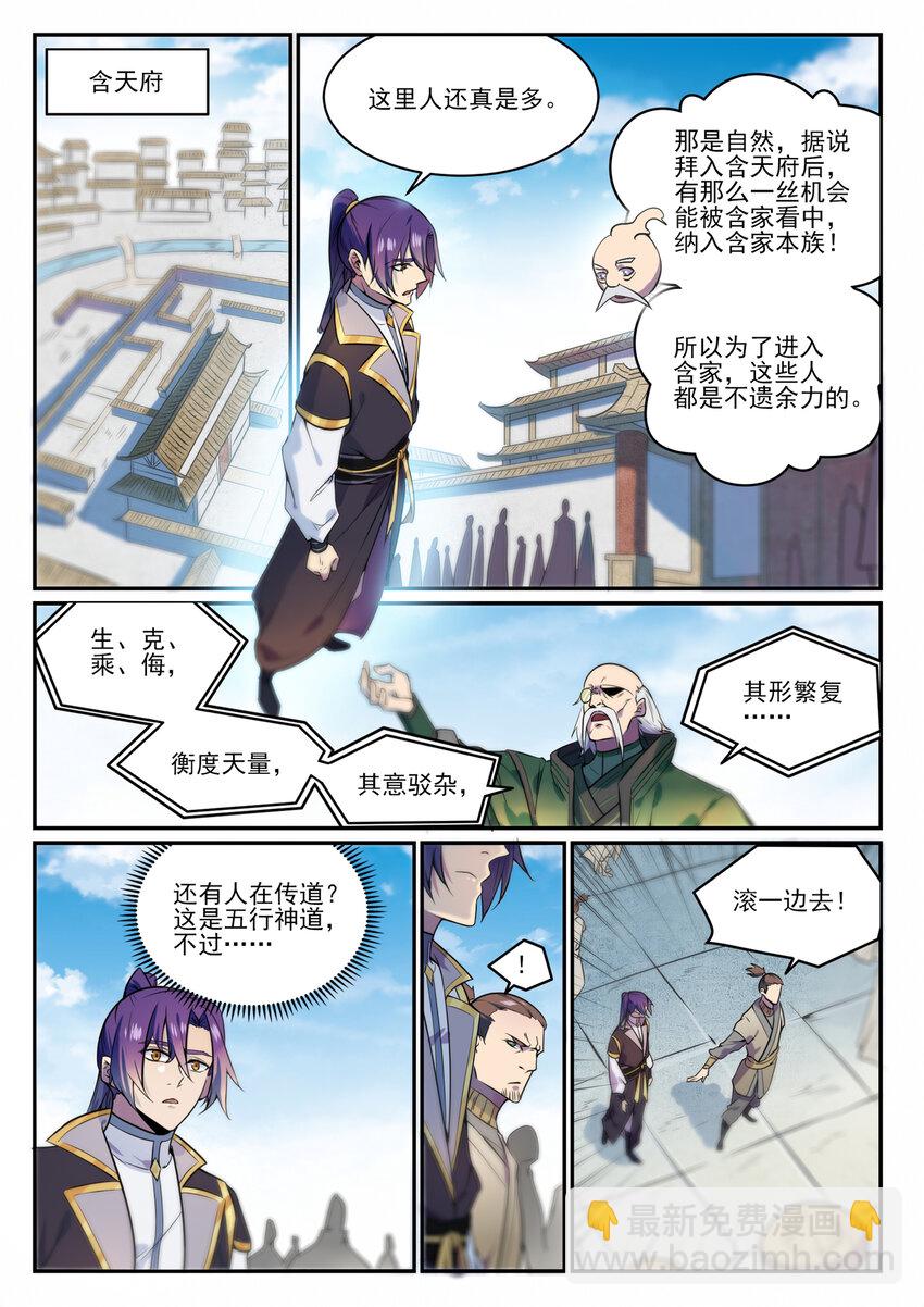 百鍊成神 - 第848話 含天府論道 - 4