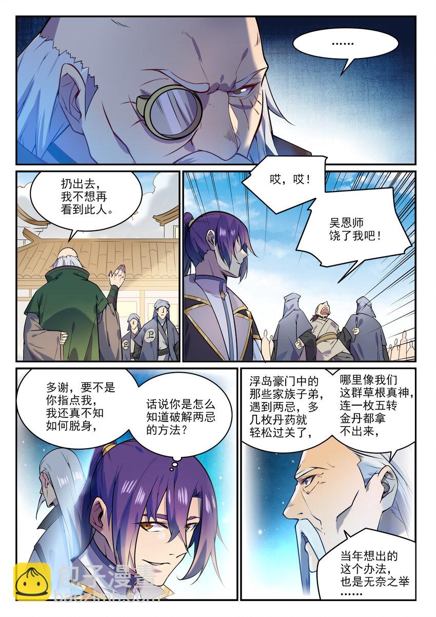 百鍊成神 - 第849話 瀚月酒樓 - 3