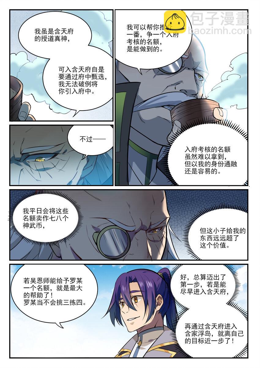 百鍊成神 - 第849話 瀚月酒樓 - 3