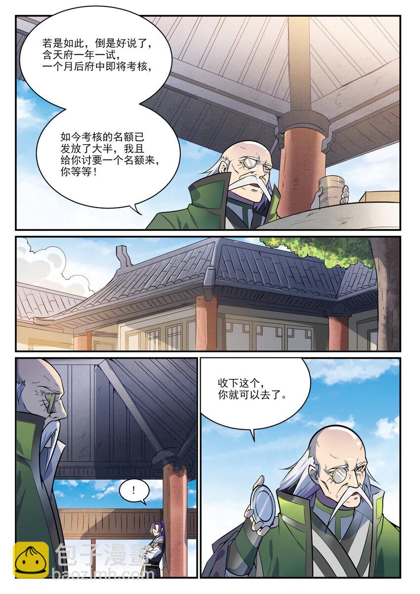 百鍊成神 - 第849話 瀚月酒樓 - 4