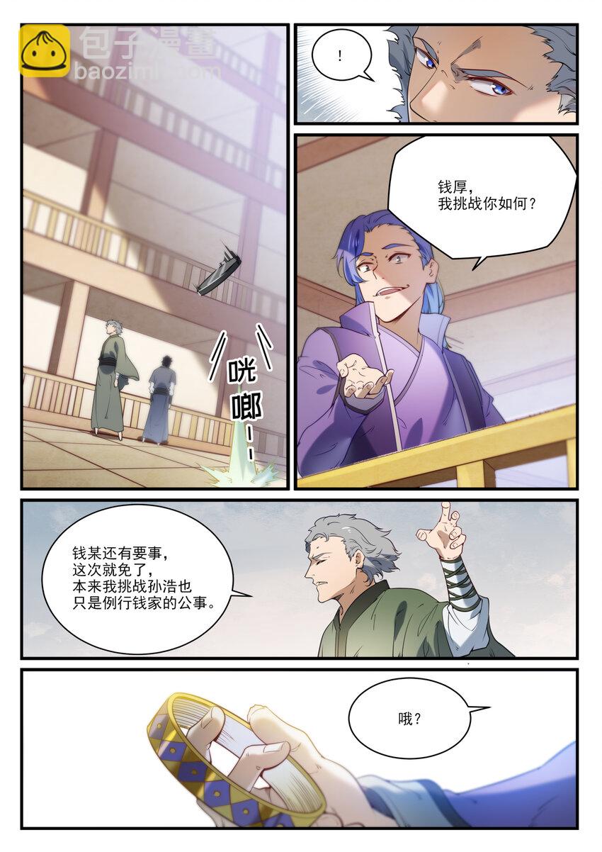 百鍊成神 - 第850話 從旁觀戰 - 2
