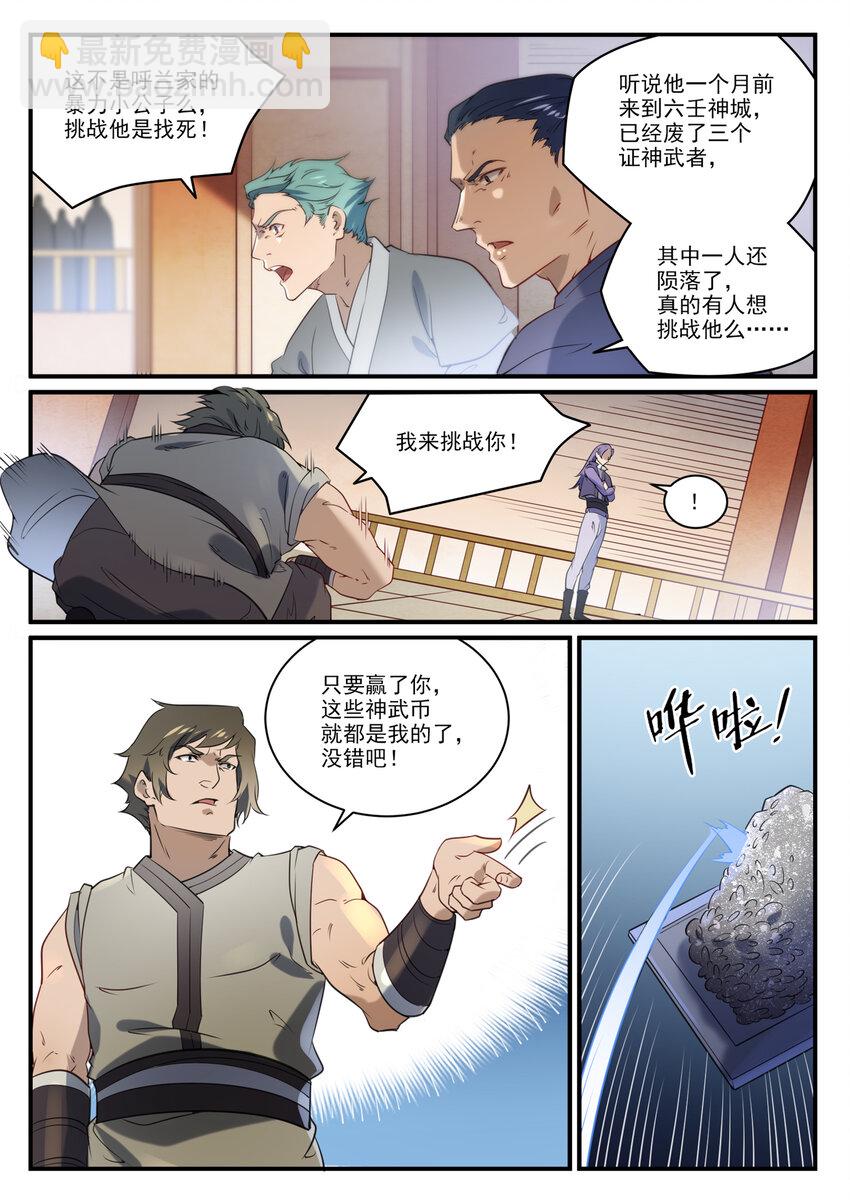 百鍊成神 - 第850話 從旁觀戰 - 4
