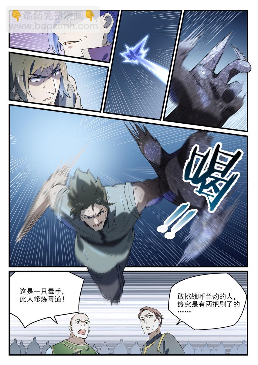 百鍊成神 - 第850話 從旁觀戰 - 1
