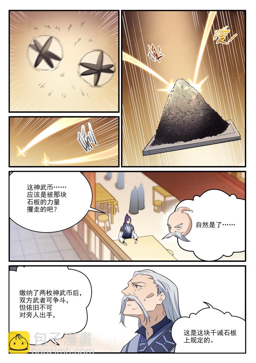 百鍊成神 - 第850話 從旁觀戰 - 3
