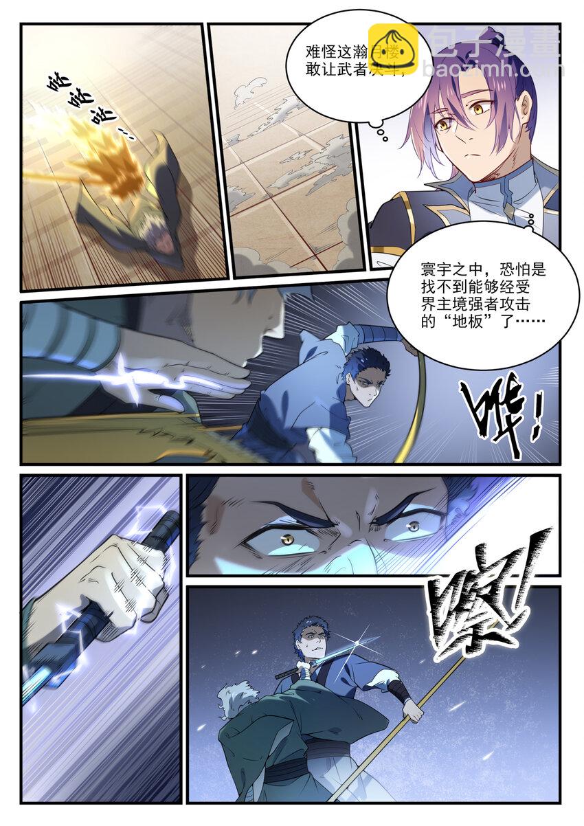 百鍊成神 - 第850話 從旁觀戰 - 4