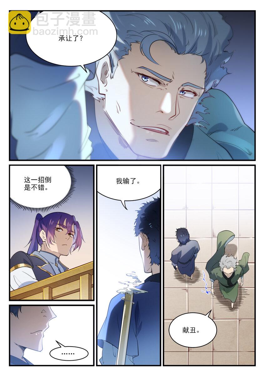 百鍊成神 - 第850話 從旁觀戰 - 1