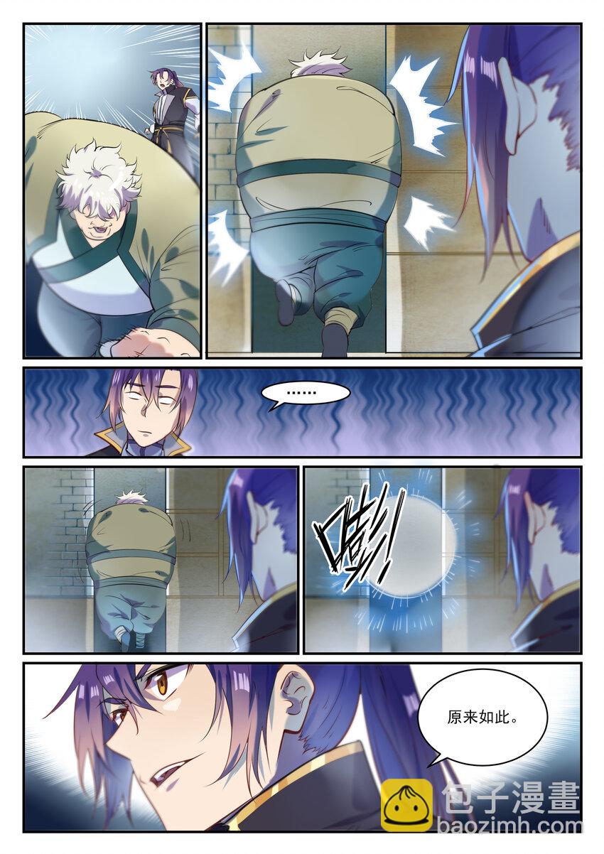 百鍊成神 - 第852話 金錢巷 - 3