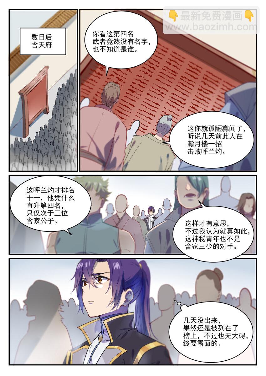 百鍊成神 - 第852話 金錢巷 - 1