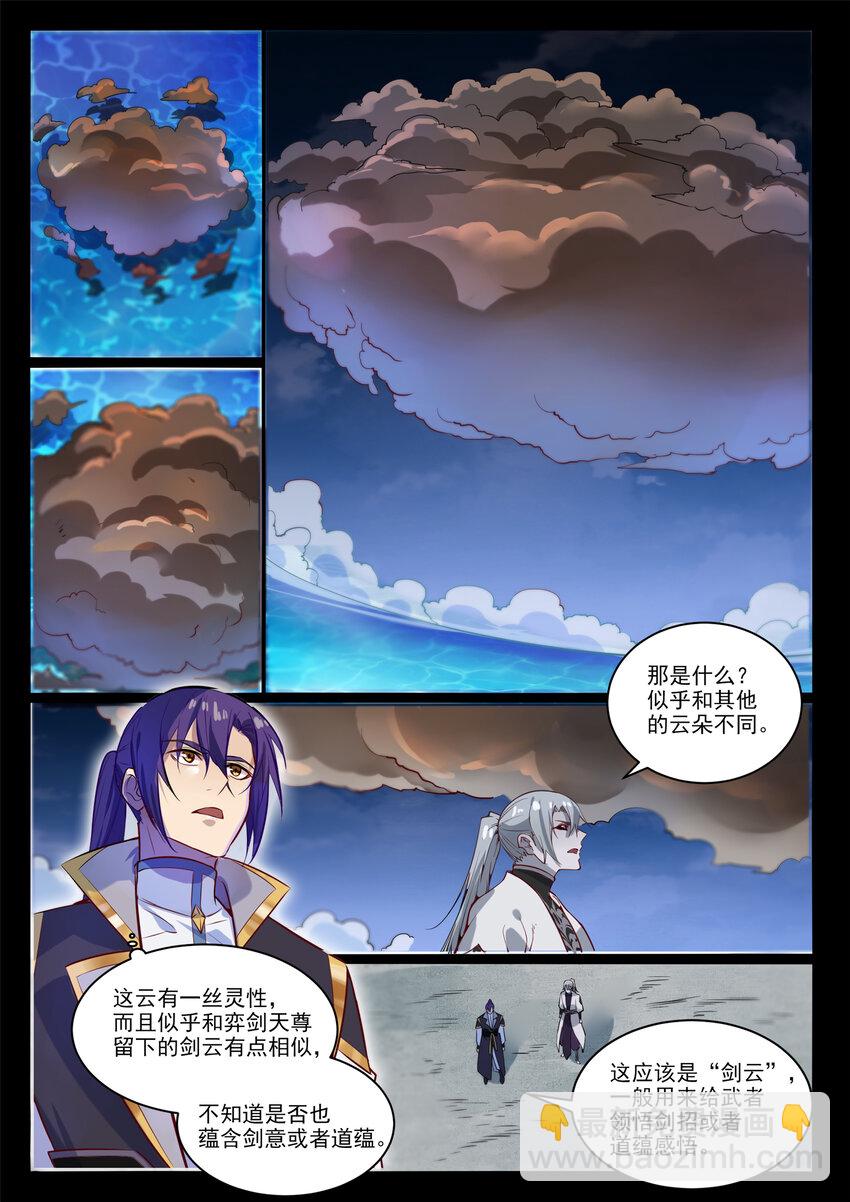 百鍊成神 - 第853話 坑蒙拐騙 - 3