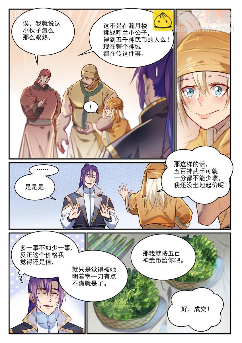 百鍊成神 - 第853話 坑蒙拐騙 - 3