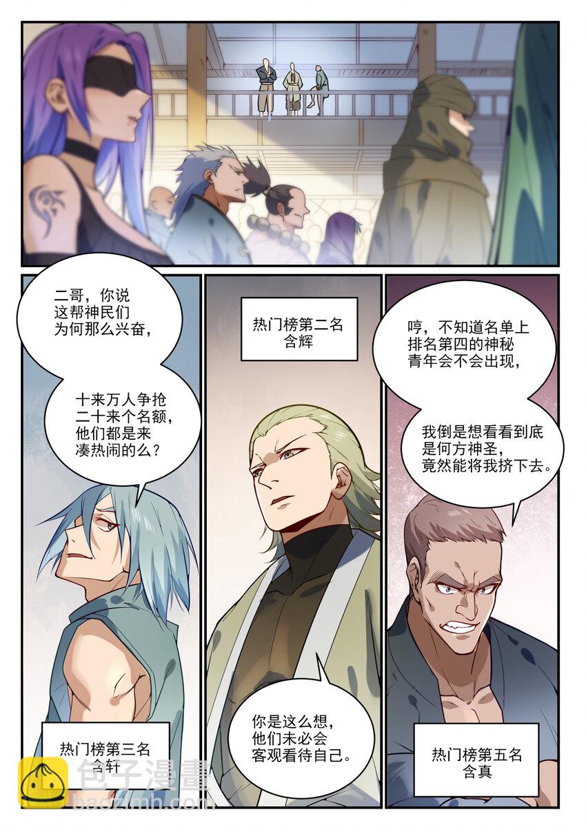 百鍊成神 - 第854話 神格初凝 - 3