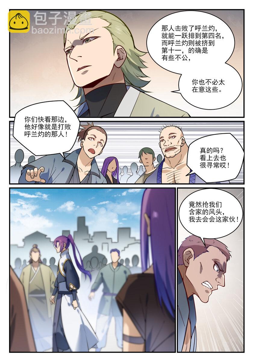 百鍊成神 - 第854話 神格初凝 - 4