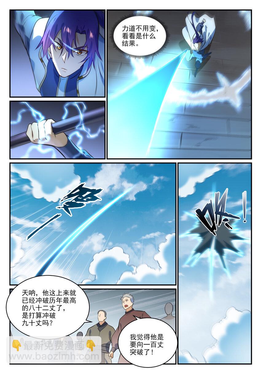 百鍊成神 - 第855話 誤觸結界 - 3