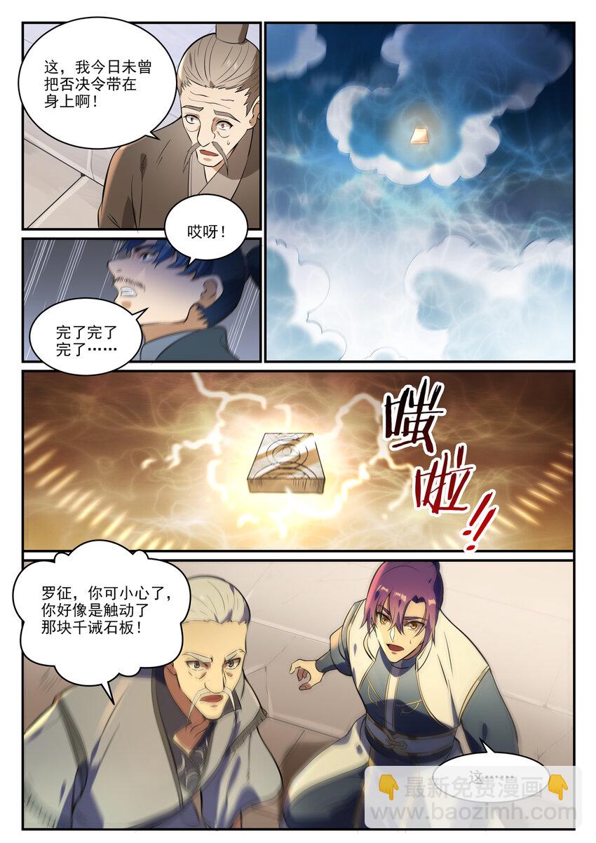 百鍊成神 - 第855話 誤觸結界 - 1